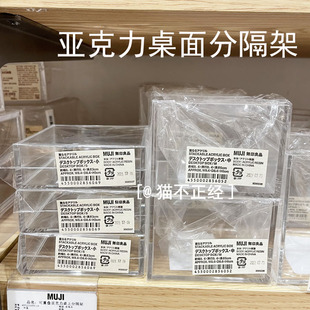 MUJI无印良品 可重叠亚克力桌上分隔架 手机小物件收纳架收纳盒
