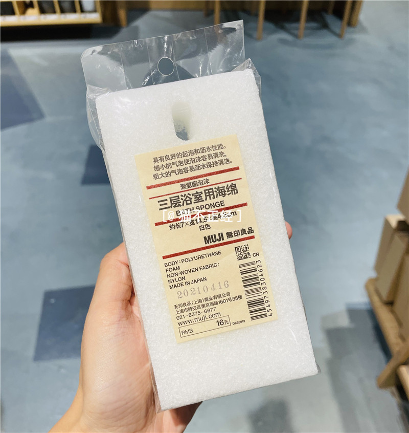 muji无印良品 三层浴室用海绵 聚氨酯泡沫 海绵擦洗碗擦
