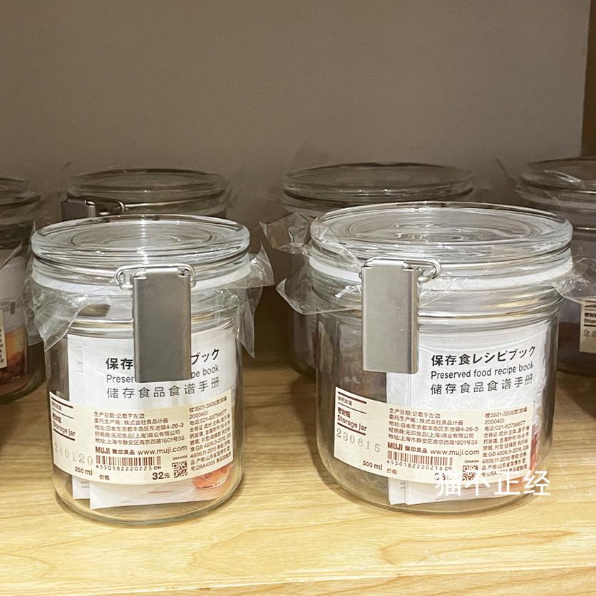 MUJI无印良品 钠钙玻璃密封瓶密封罐子