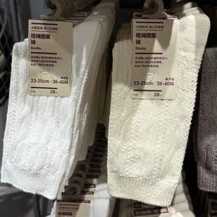 MUJI无印良品缆绳图案袜女袜中筒袜秋冬袜