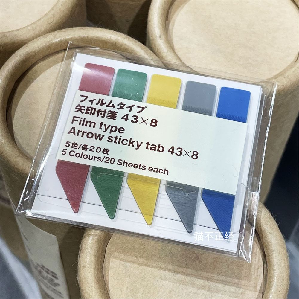 MUJI无印良品  带箭头便签索引便签便利贴纸 薄膜型 便利贴