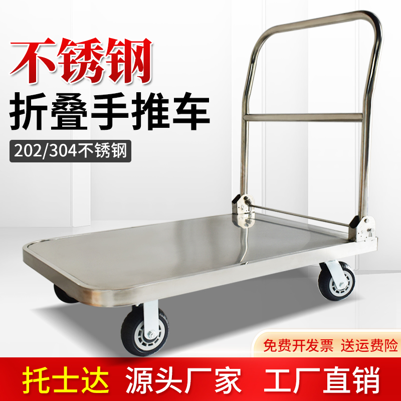 托士达不锈钢手推车折叠平板车推货车拖轻音小推车搬运车