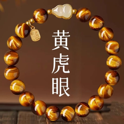 天然虎眼石葫芦招财女款手链