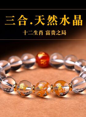 白水晶三合手链十二生肖本命年男女情侣热销爆款佛珠手串批发