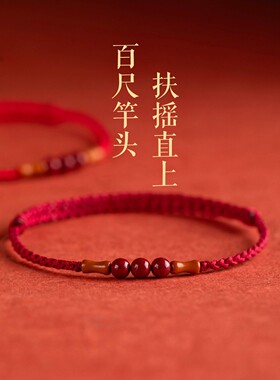 朱砂竹节红绳手链本命年转运