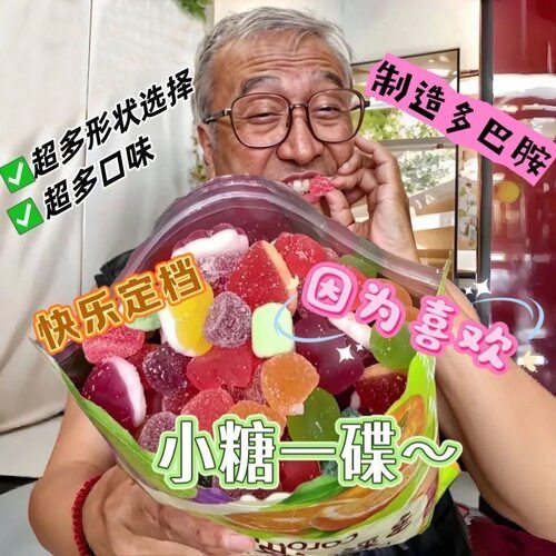 拌砂凝胶软糖多彩多口味散装