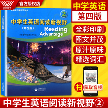 正版现货 中学生英语阅读新视野2第二册第四版扫码听录音从圣智学习出版公司引进中学生英语学习教材中考复习中考冲刺上海教育出版