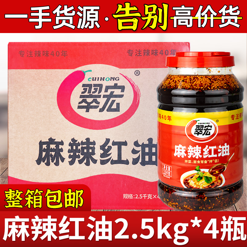 翠宏凉皮河粉餐饮商用桶装辣椒油