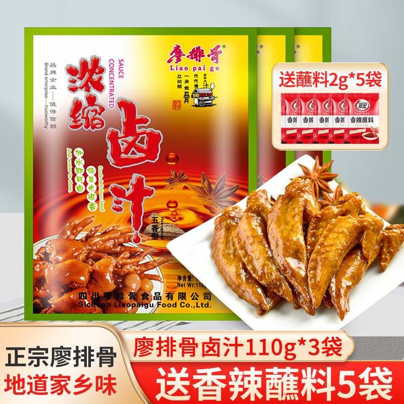 四川特产廖排骨浓缩110g卤料包