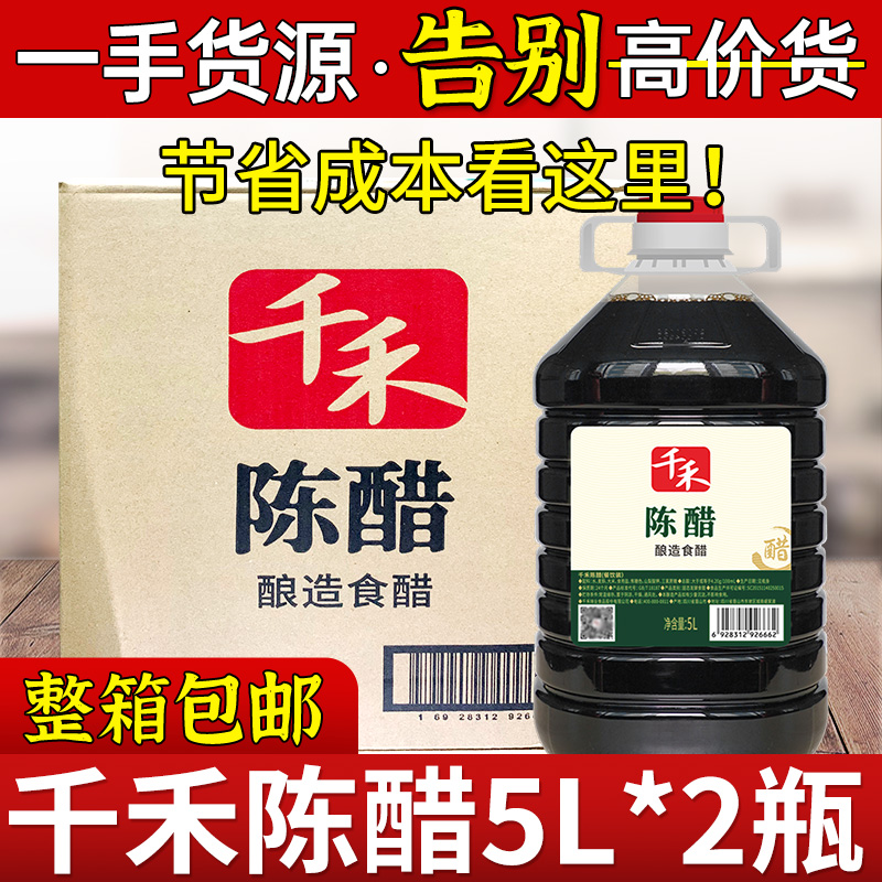 千禾陈醋5L正宗四川老醋商用大桶老陈醋饺子醋凉拌蘸水香醋酿造醋