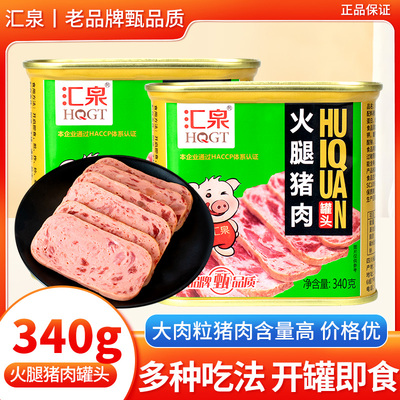 汇泉火腿猪肉罐头340g即食速食