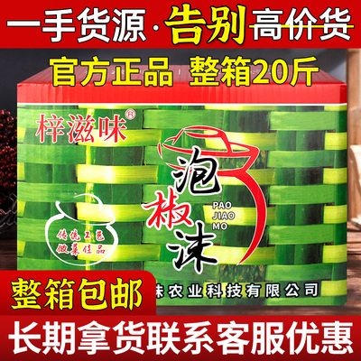 四川泡椒沫10kg泡二荆条辣椒