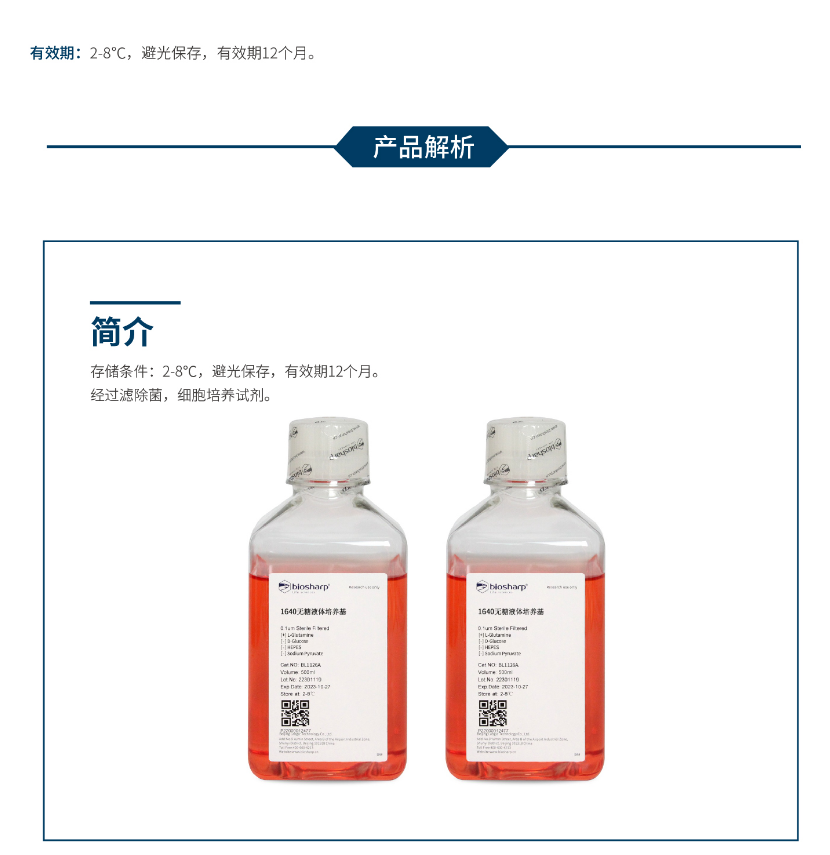 1640无糖液体培养基含L-谷氨酰胺，不含丙酮酸钠、HEPES 500ml