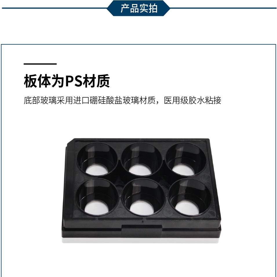 Biosharp BS-CP-6B 6孔玻底共聚焦培养板(玻底20mm) 黑色无菌包装