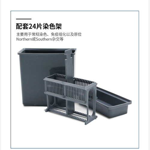 BS-24-PB 塑料抗原修复盒 支架 配24片染色架 可微波炉加热