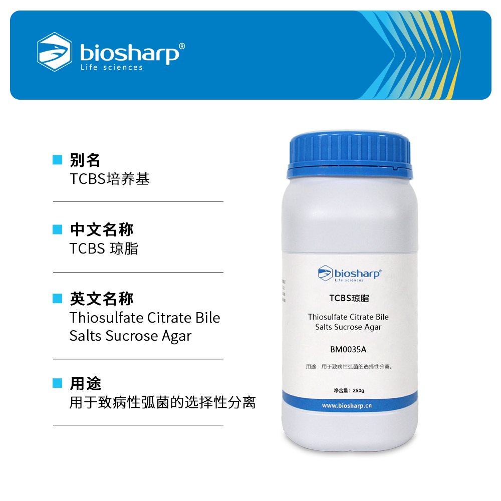 Biosharp/白鲨BM0035A TCBS琼脂平替青岛海博/环凯