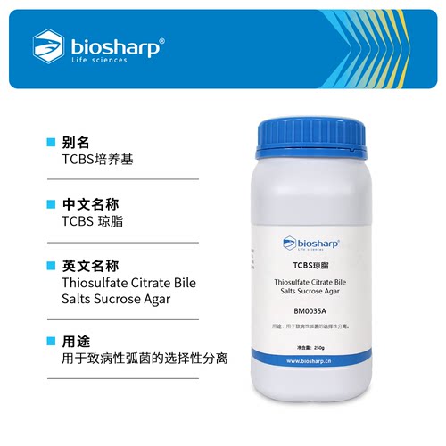 bsBM0035A TCBS琼脂平替青岛海博/环凯