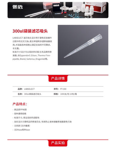 FT-300 300ul袋装滤芯吸头59mm