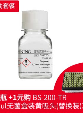 康宁 BD Biocoat 354235 分散酶 中性蛋白酶,Dispase,36kD送吸头