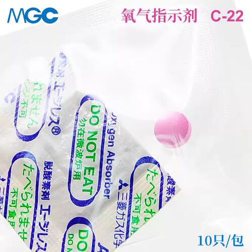 三菱厌氧指示剂MGC原装厌氧培养氧气指示剂10只/包 C-22 - 封面