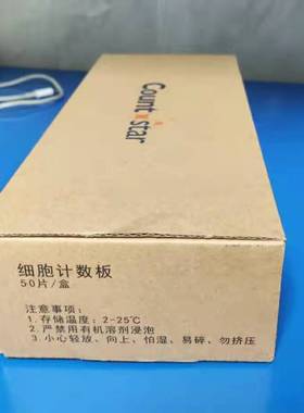 11月特价冲量包邮送Count star细胞计数板适用IC1000 CO010101