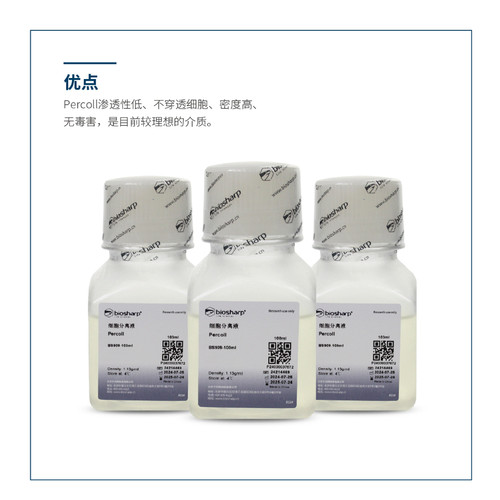 BS909-100ml 细胞分离液Percoll