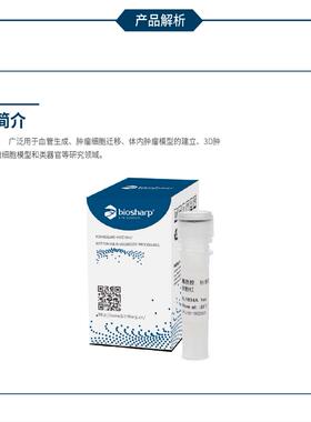 BL1834A 1ml Matrigel基质胶 不含LDEV 不含酚红 平替BD 356237