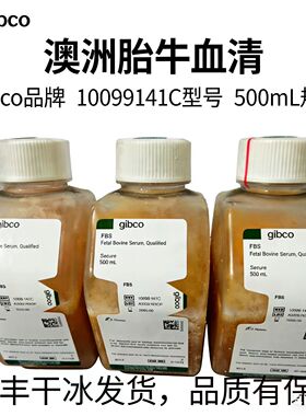 30年6月效期 Gibco  澳洲胎牛血清澳大利亚 10099-141C 正品现货