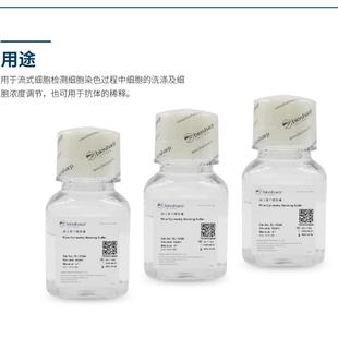 bs BL1136A 流式染色缓冲液 平替Invitrogen00-4222-57