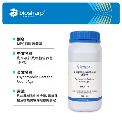 BM0038A 乳平板计数琼脂培养基（MPC）平替青岛海博/环凯