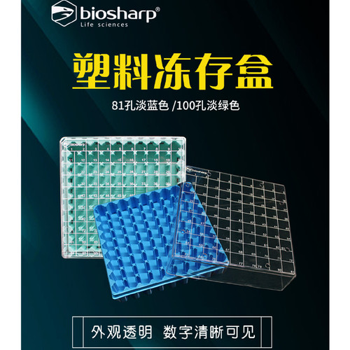 2ml 5ml 塑料冻存盒PP/聚碳酸酯材质10/25/36/50/81/100格孔翻盖