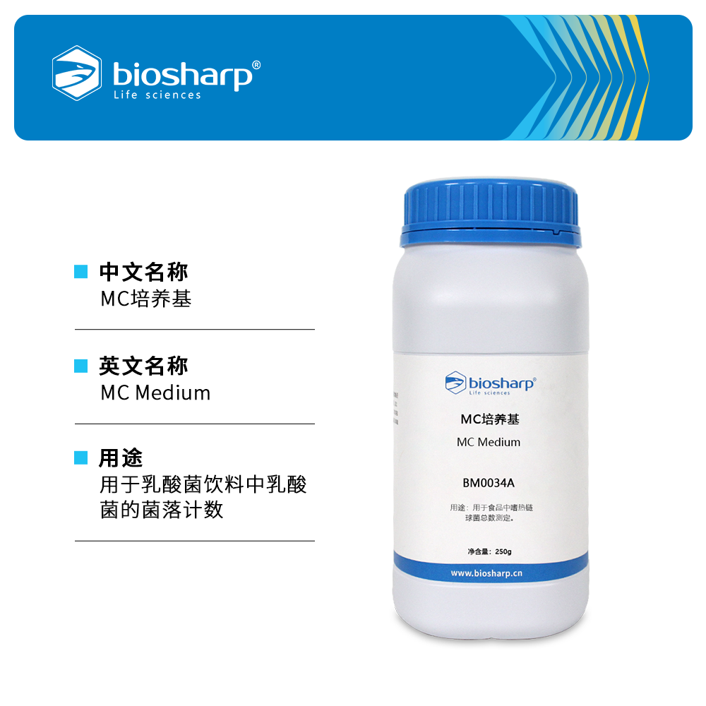 Biosharp/白鲨BM0034A MC培养基平替青岛海博/环凯