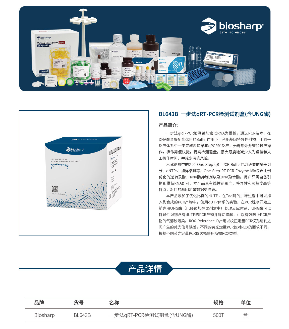 Biosharp BL643A/B  一步法qRT-PCR检测试剂盒（含UNG酶）