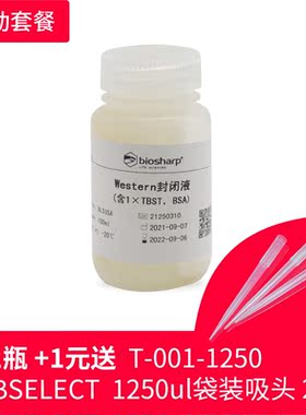 bs- BL535A100ml  BL535B  500ml Western封闭液