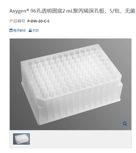 爱思进P Axygen 灭菌 2.0ml圆孔96孔高透明度深孔板