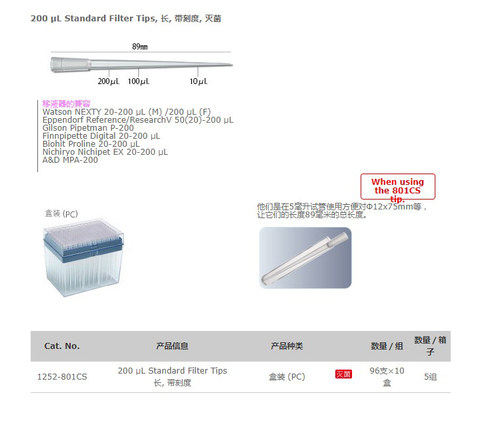 Watson 1252-801CS 200ul加长盒装滤芯吸头，带刻度, , 无菌PC盒