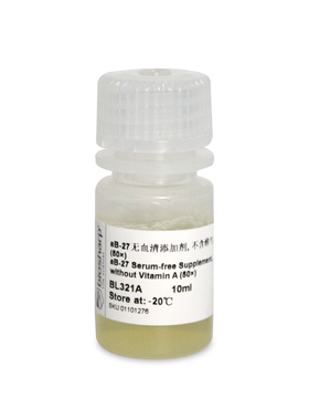 BL321A aB-27无血清添加剂 不含维生素A 50× 平替Gibco 12587010
