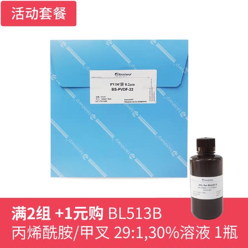 BiosharpBS-PVDF-22PVDF膜0.2µm15cm*13.5cm，买2送丙烯酰胺