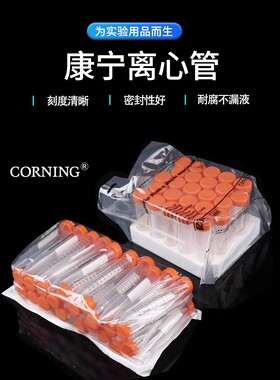 康宁Corning离心管15ml50ml430790 430791 430828 430829无酶无菌