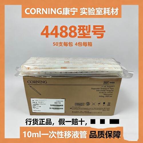 康宁10mlCorning移液管特价