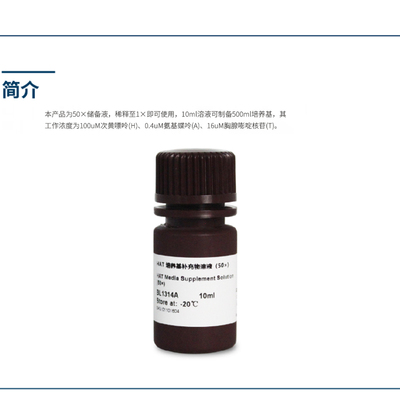 bs- BL1314A HT培养基补充物溶液50× 平替Gibco 21060017