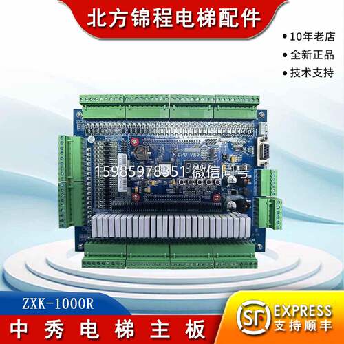 中秀电梯主板 ZXK-1000R兼容ZXK-1000尼得科主板K-CPU全新原装