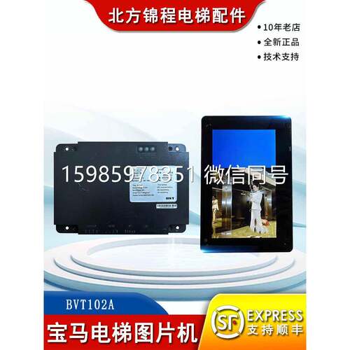电梯配件宝马电梯BVT102A轿厢7寸图片机横显竖显全新现货包邮