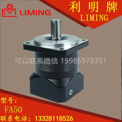LIMING FA50 1 / 3 4 5 7 10 精密 减速机