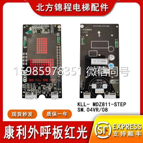 康力外呼板KLL-MDZ811-STEP/SM.04VR/08显示板断码红光LM2GD004