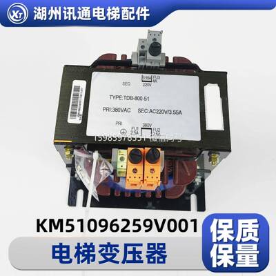 变压器TDB-800-51/KM51096259V001/33E变压器/适用电梯巨人通力