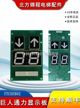 巨人通力电梯轿厢显示板YTCDSB02新时达货梯轿内数显板SM.04V7/E