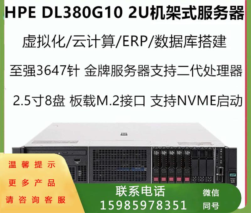 HPE惠普DL388Gen10/G10 8小盘服务器 P25216-AA1准系统P408I-A