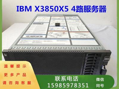 IBM X3850X5 7143 7145 二手服务器准系统 整机 高核心高线程R910