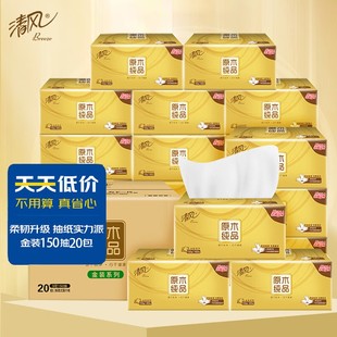 3层150抽20包抽纸餐巾纸原生木浆家用实惠装 清风原木纯品金装 抽纸